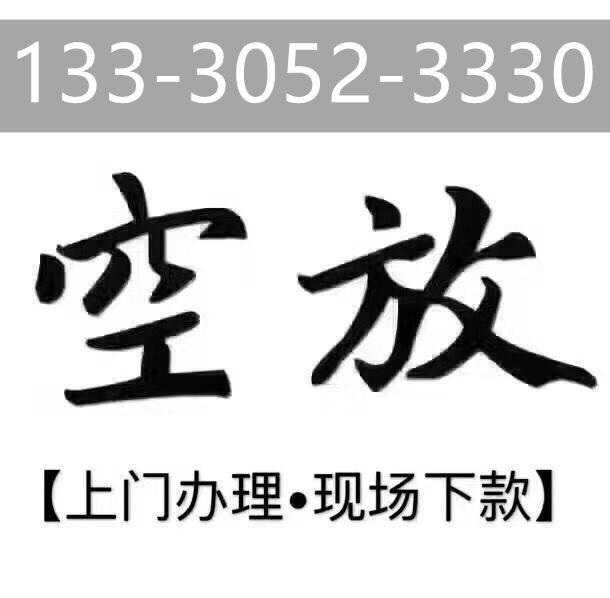 昆明私借包过不需要任何抵押物品，你没看错，真的无抵押